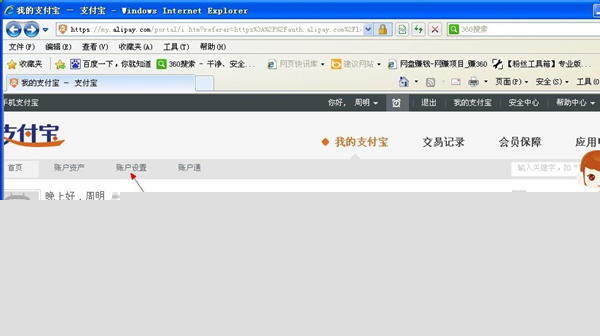 支付宝怎样进行实名认证？支付宝实名认证方法分享