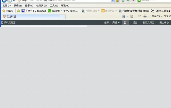 支付宝怎样进行实名认证？支付宝实名认证方法分享
