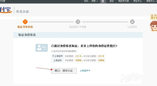 支付宝怎样进行实名认证？支付宝实名认证方法分享