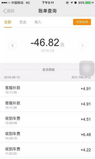 滴滴空驶如何获取补偿?滴滴空驶补偿申请方法介绍
