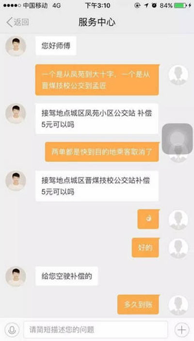 滴滴空驶如何获取补偿?滴滴空驶补偿申请方法介绍