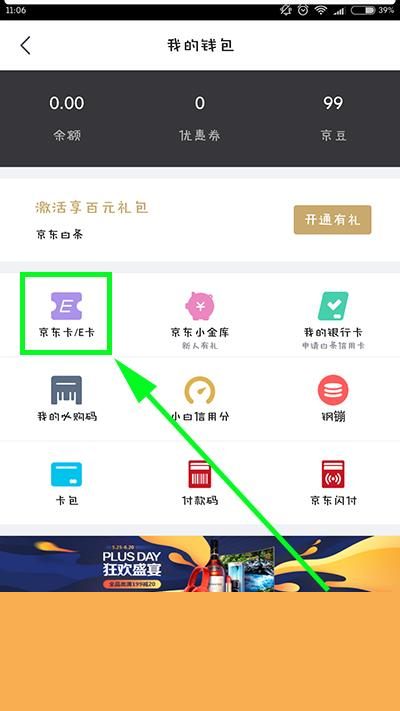 京东E卡如何使用？京东E卡使用分享