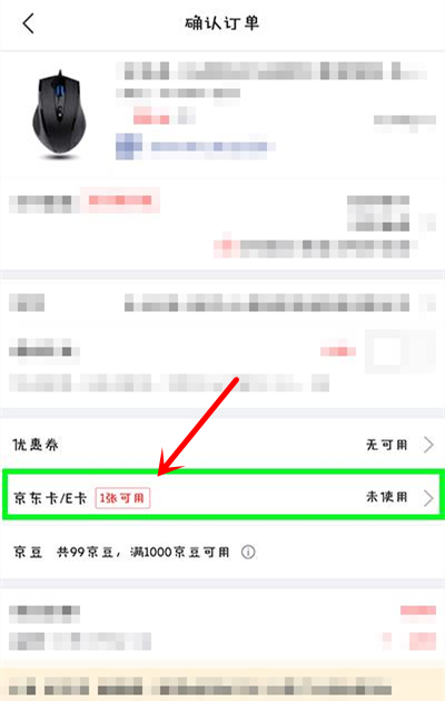 京东E卡如何使用？京东E卡使用分享