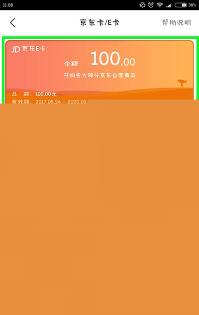 京东E卡如何使用？京东E卡使用分享