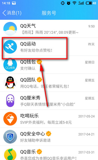 QQ运动打卡在什么位置？QQ运动打卡方法介绍