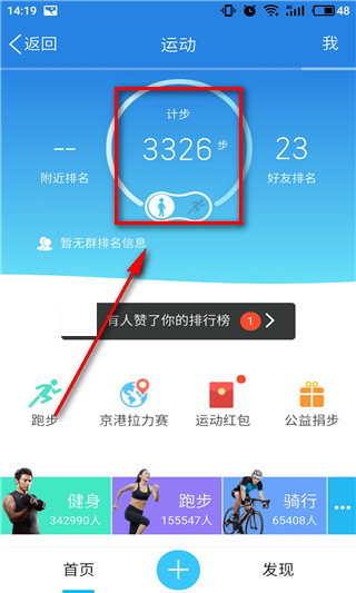 QQ运动打卡在什么位置？QQ运动打卡方法介绍