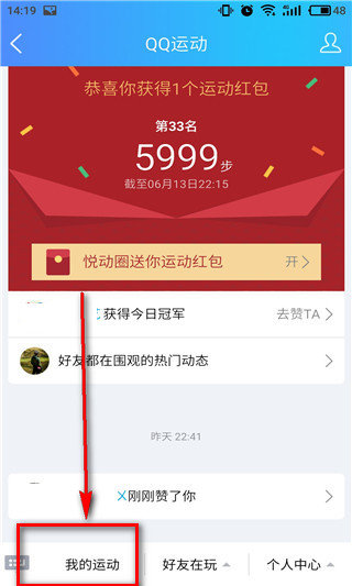 QQ运动打卡在什么位置？QQ运动打卡方法介绍