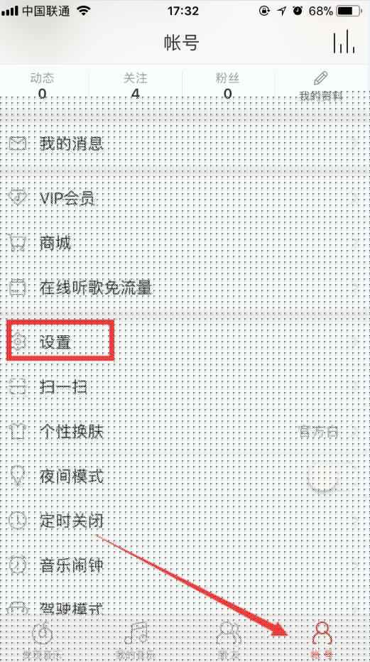 网易云音乐锁屏歌词如何开启？锁屏歌词开启方法介绍
