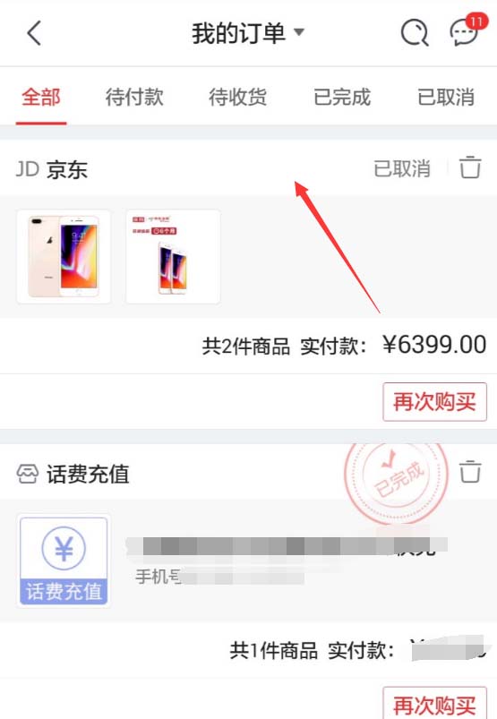 京东如何查看退款进度？退款进度查看方法分享