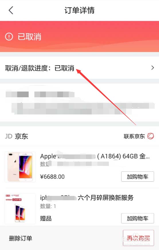 京东如何查看退款进度？退款进度查看方法分享