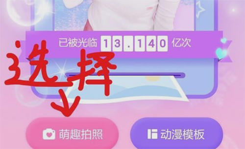 美颜相机如何添加萌萌的表情?添加萌萌的表情方法介绍