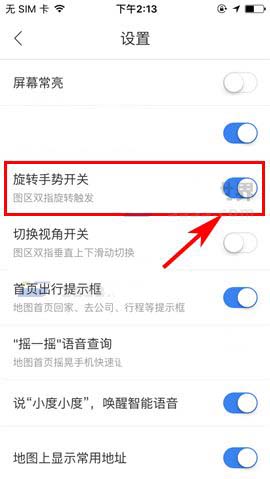 手机版百度地图APP的旋转手势如何开启？旋转手势开启方法介绍