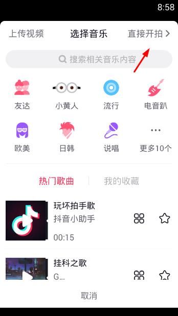 抖音是如何瞬间变装?瞬间变装拍摄方法介绍