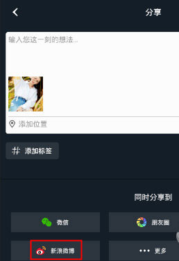 小蚁运动相机怎么分享到新浪微博？分享新浪微博方法介绍