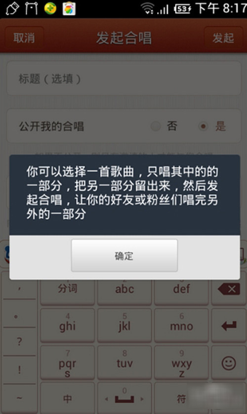 唱吧如何发起合唱?发起合唱方法分享