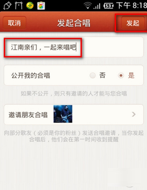 唱吧如何发起合唱?发起合唱方法分享