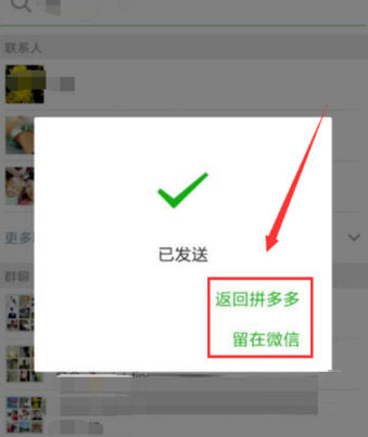 拼多多如何邀请好友一起拼单？邀请好友一起拼单教程介绍