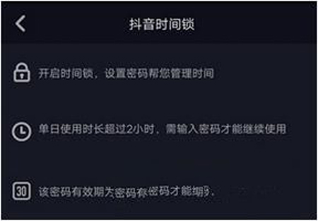 抖音时间锁如何设置？时间锁设置教程分享