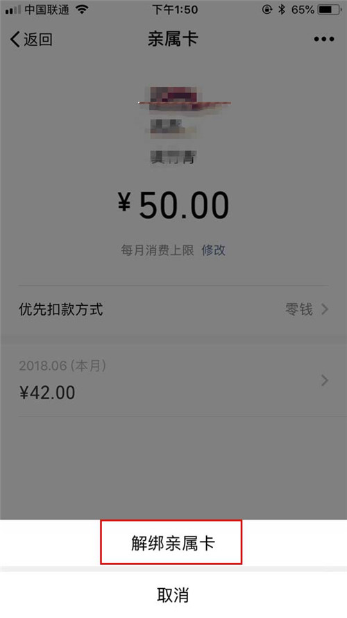 微信亲属卡如何解绑？亲属卡解绑方法介绍