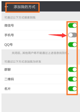 微信怎样设置手机号码不能添加好友？ 设置禁止手机加好友方法说明