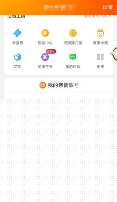淘宝怎么添加删除亲情号？添加删除亲情号教程介绍