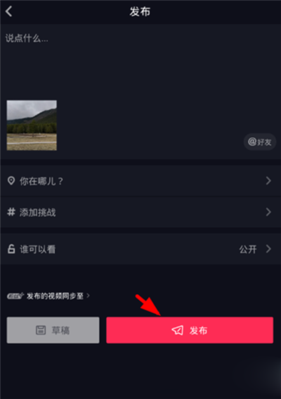 抖音如何换音乐？换音乐教程说明