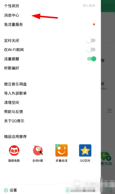QQ音乐如何发送私信？发送私信方法分享