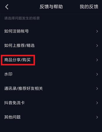 抖音商品橱窗功能如何开通？商品橱窗功能开通教程分享