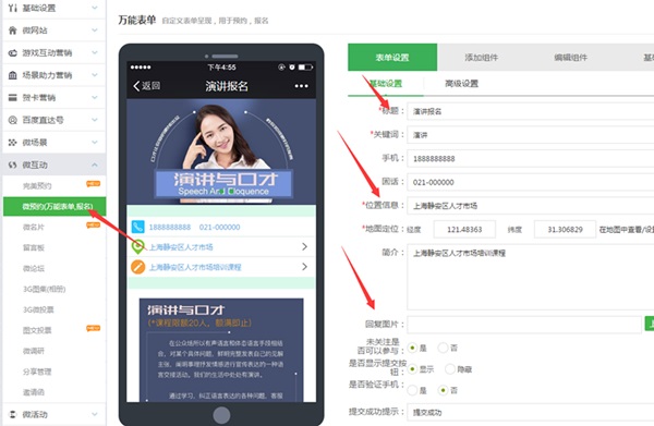 微信报名链接怎么做？微信制作报名链接攻略