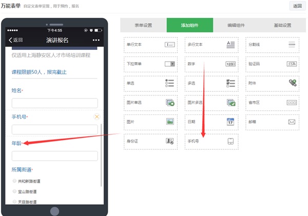 微信报名链接怎么做？微信制作报名链接攻略