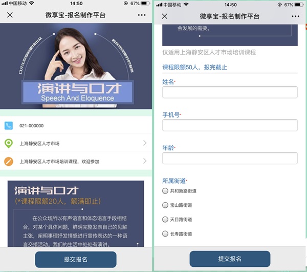 微信报名链接怎么做？微信制作报名链接攻略