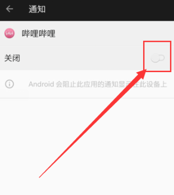 哔哩哔哩如何关闭全区广播？ 全区广播关闭方法分享