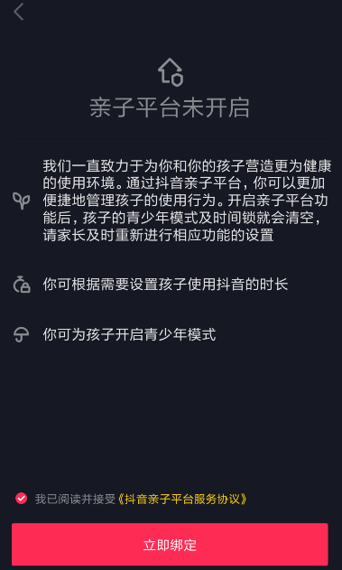 抖音怎么绑定亲子平台  抖音开启亲子平台教程