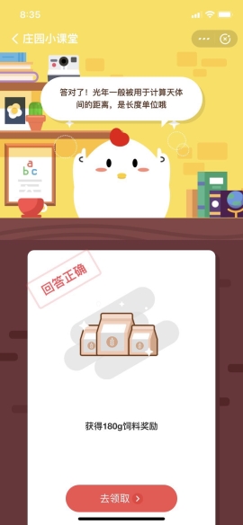 小鸡宝宝考考你，光年是什么单位？ 支付宝蚂蚁庄园小课堂6月18日