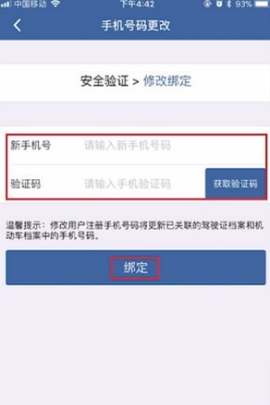 交管12123手机号怎么改 交管12123改手机号教程