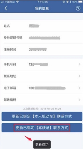 交管12123手机号怎么改 交管12123改手机号教程