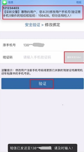 交管12123手机号怎么改 交管12123改手机号教程