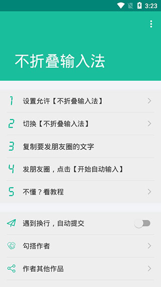 微信不折叠输入法怎么使用？不折叠输入法使用方法分享