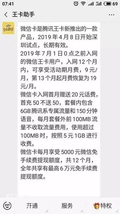 微信卡套餐如何搭配？微信王卡资费详情一览