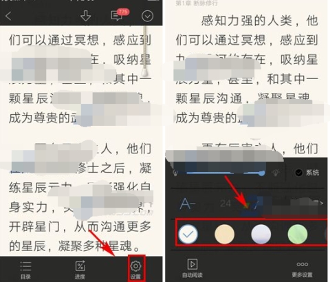 QQ阅读设置背景颜色教程