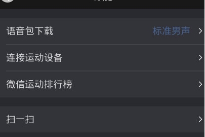 悦跑圈怎么同步微信运动