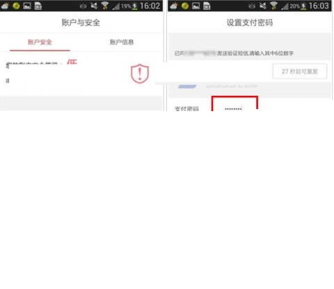 京东钱包支付密码设置方法