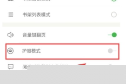 百度阅读开启夜间护眼模式教程