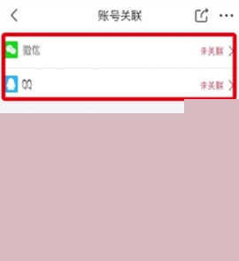 京东关联第三方账号操作教程