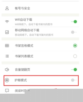 百度阅读开启夜间护眼模式教程
