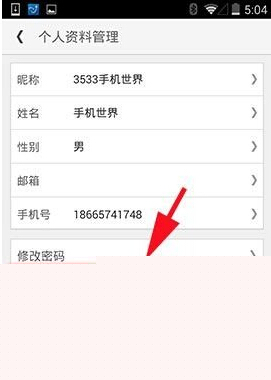 同程旅游中绑定微信账号具体操作步骤