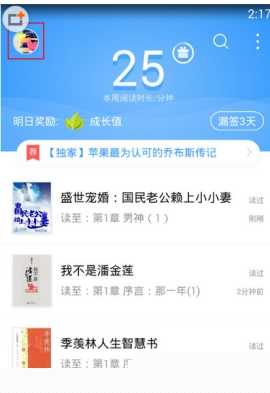 qq阅读查看我的月票方法介绍
