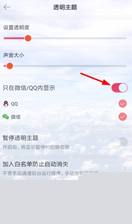 熊猫动态壁纸设置微信主题的操作方法