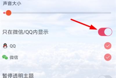 熊猫动态壁纸设置微信主题的操作方法