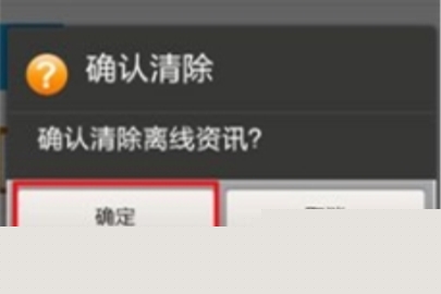 网易云阅读删除离线资讯操作步骤